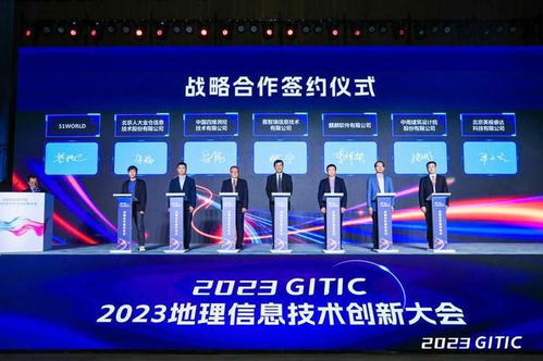 GIS创新引领数字中国新篇章——2023地理信息技术创新大会聚焦数字化转型